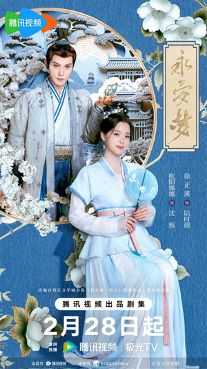 Yong-An-Dream-2024-tarihi-çin-dizileri